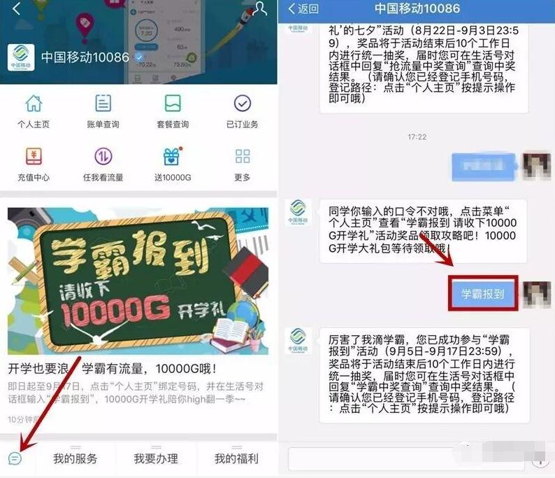 中国移动10086生活号学霸报到送30M 1G流量 免费流量 活动线报  第3张
