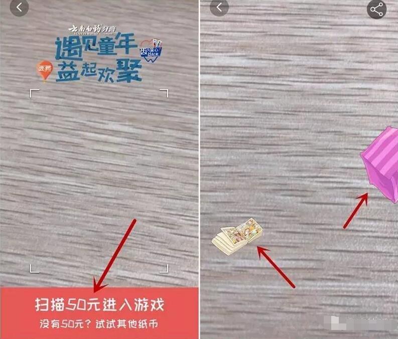 云南白药公益AR童年元素抽奖送1 5元支付宝红包 支付宝红包 活动线报  第3张