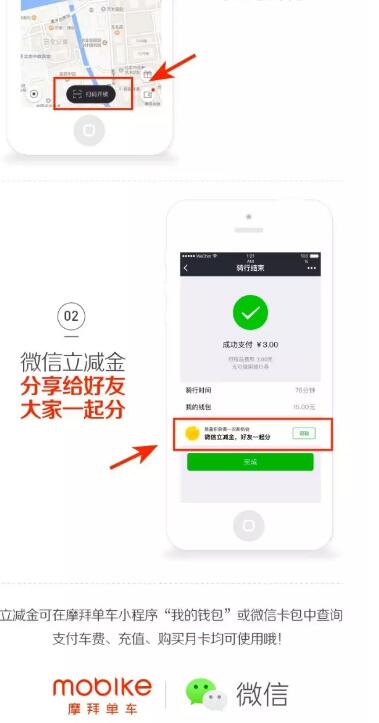 摩拜单车微信小程序扫码骑行领微信立减金 出行优惠券 优惠福利  第3张