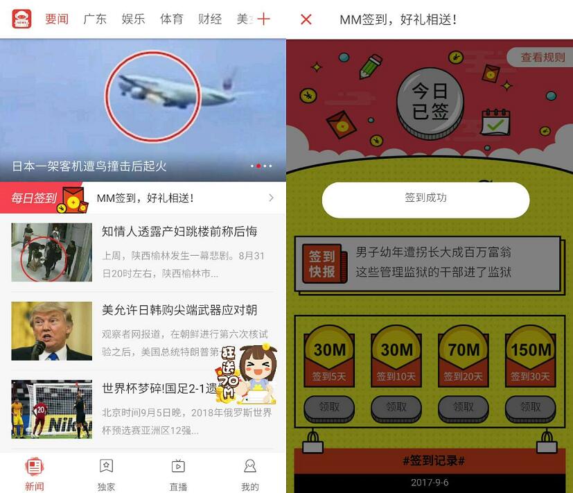 中国移动MM资讯APP好礼相送签到送30 300m移动流量 免费流量 活动线报  第3张
