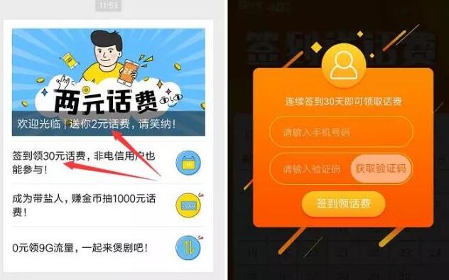 广州电信连续签到30天免费送30元三网话费 免费话费 活动线报  第3张
