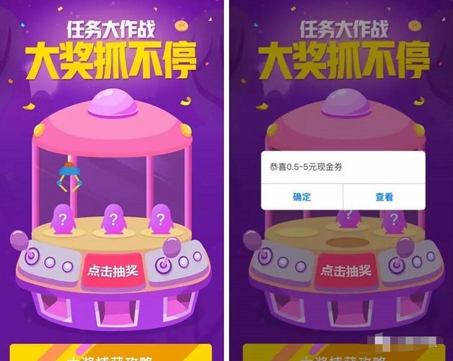 QQ钱包任务大作战大奖抓不停送随机QQ红包奖励 微信红包 活动线报  第3张
