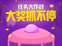 QQ钱包任务大作战大奖抓不停送随机QQ红包奖励 微信红包 活动线报  第1张