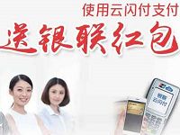 安徽用户银联钱包交易满10笔送10元银联红包 优惠卡券 优惠福利  第1张