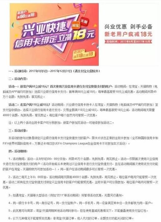 支付宝兴业银行信用卡快捷支付立减立减18元 优惠卡券 优惠福利  第3张