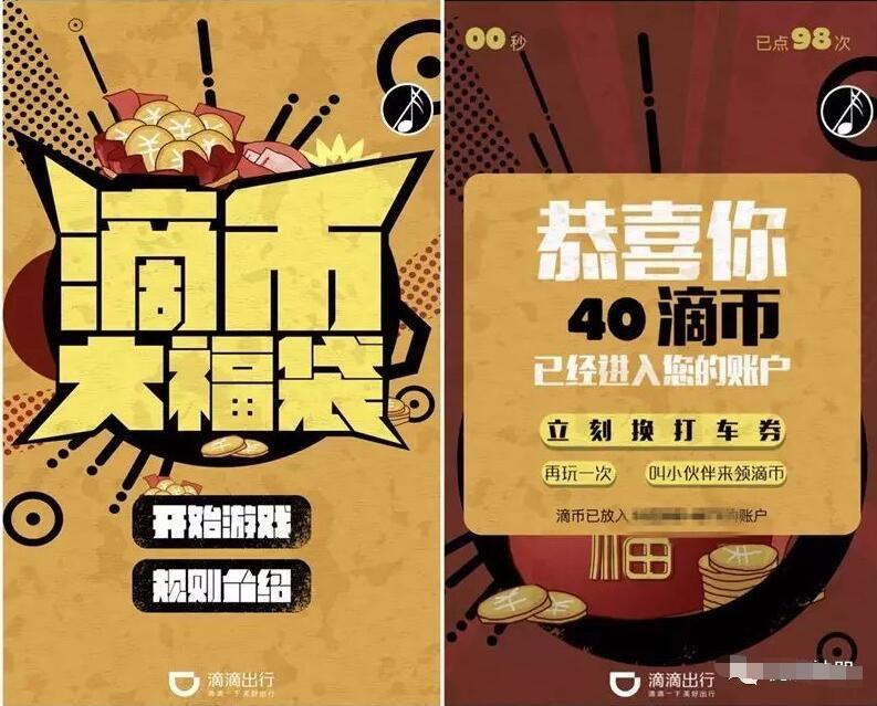 滴币大福袋玩游戏兑换饿了吗红包和快车券 出行优惠券 优惠福利  第3张