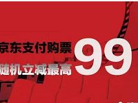 格瓦拉使用京东支付满30元立减5元最高立减99元