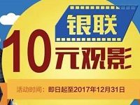 蜘蛛电影APP每日12点银联在线支付享10元观影