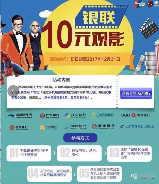 蜘蛛电影APP每日12点银联在线支付享10元观影 电影票优惠 优惠福利  第3张