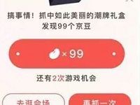 京东抓娃娃游戏瓜分1亿京东抽奖送最高999京豆