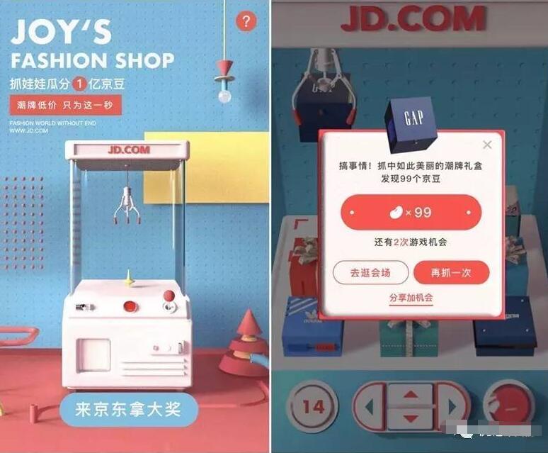 京东抓娃娃游戏瓜分1亿京东抽奖送最高999京豆 京东 优惠福利  第3张