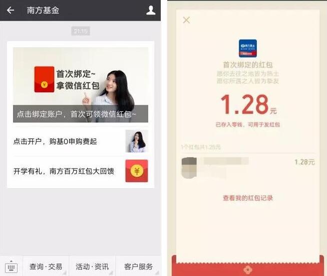 南方基金开学有礼首次绑定送1元以上微信红包 微信红包 活动线报  第3张