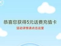 中国电信营业厅App天翼智多星答题抽奖送5 50元电信话费 免费话费 活动线报  第1张
