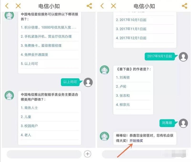 中国电信营业厅App天翼智多星答题抽奖送5 50元电信话费 免费话费 活动线报  第4张