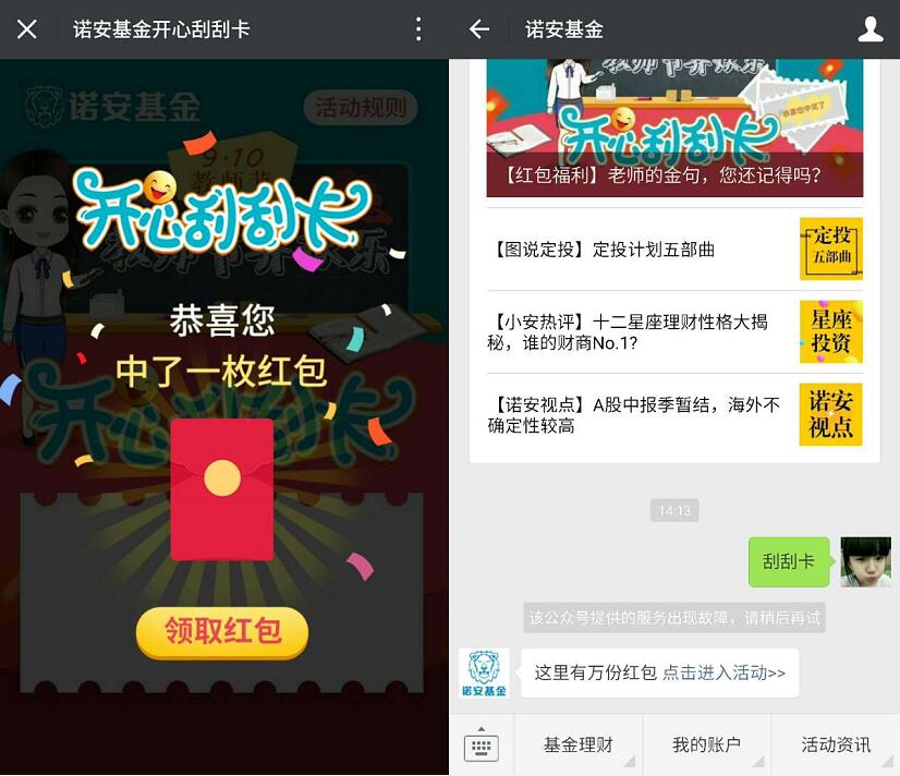 诺安基金开心刮刮卡抽奖送随机货币基金红包 0撸羊毛 微信红包 理财羊毛  第3张