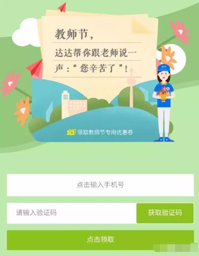 达达快递教师节专属领取最高20元达达寄件券 快递优惠券 优惠福利  第3张