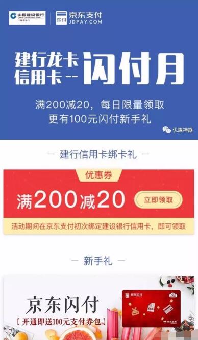 建行龙卡信用卡绑卡礼闪付月京东满200减20元 优惠卡券 优惠福利  第3张