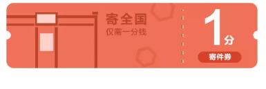 丰巢快递柜1分钱寄全国券，充值最高立减120元 出行优惠券 优惠福利  第4张