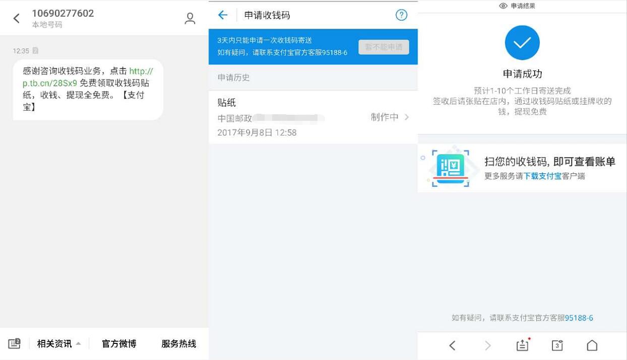 免费申请支付宝收款码方法教程，免费刷鼓励金流量提现免费 实用教程 资讯教程  第2张