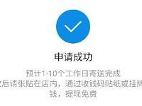 免费申请支付宝收款码方法教程，免费刷鼓励金流量提现免费 实用教程 资讯教程  第1张