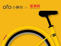 ofo小黄车携手龙券网送1元包月免费骑行30天 出行优惠券 优惠福利  第1张