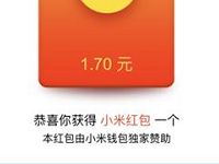 小米钱包点亮全屏抽奖送现金红包奖励可提现 微信红包 活动线报  第1张