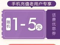 QQ钱包手机充值送1 5元话费券充值满10元可用 免费话费 优惠福利  第1张