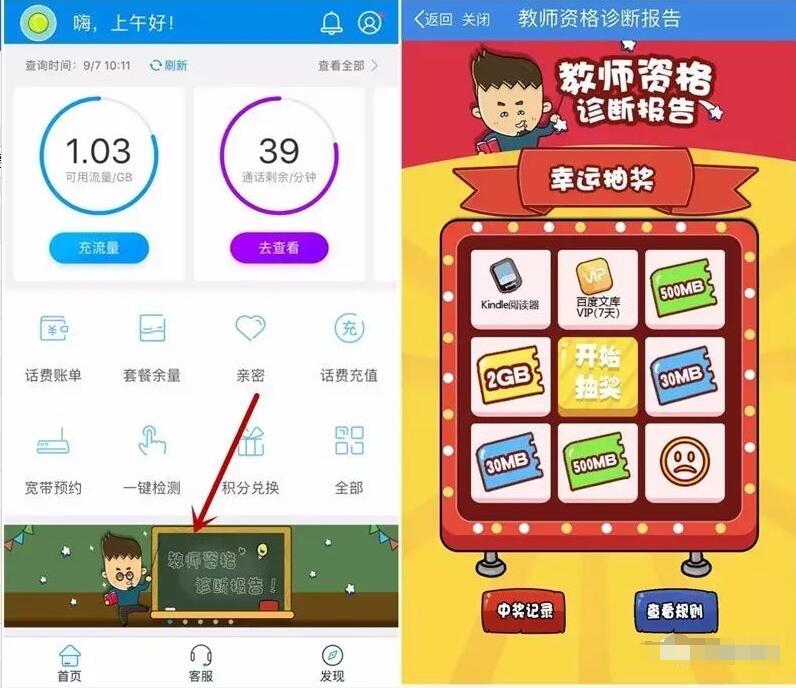 中国移动10086 App教师资格诊断报告抽奖送30M 2G流量 免费流量 活动线报  第3张