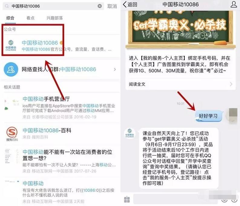 中国移动10086 QQ公众号必杀技抽奖送30M 1G流量 免费流量 活动线报  第2张
