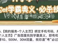 中国移动10086 QQ公众号必杀技抽奖送30M 1G流量 免费流量 活动线报  第1张