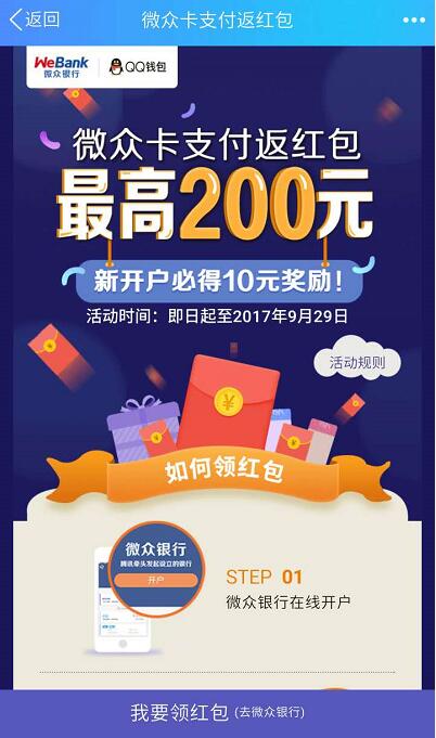 手机QQ微众卡开户送10元QQ红包奖励可提现 0撸羊毛 理财羊毛  第3张
