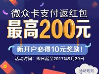 手机QQ微众卡开户送10元QQ红包奖励可提现 0撸羊毛 理财羊毛  第1张