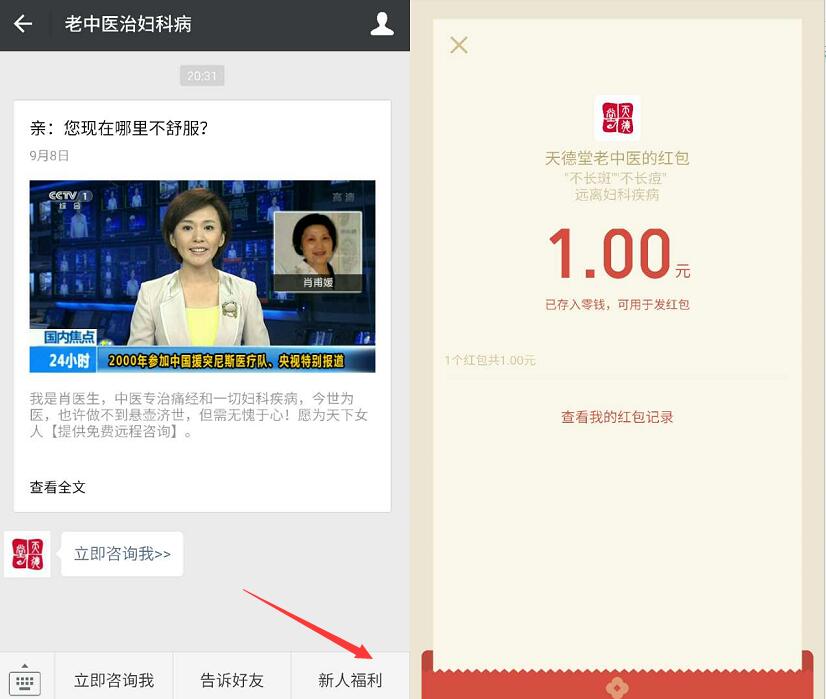 中医治妇科病邀请好友送1元微信红包秒到帐 微信红包 活动线报  第3张