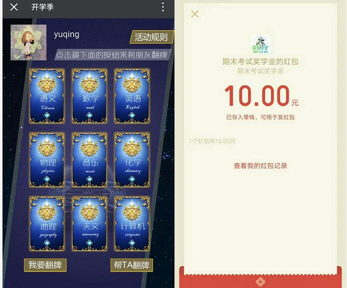 我行MAXUS开学季邀好友翻牌送1 16元微信红包 微信红包 活动线报  第3张