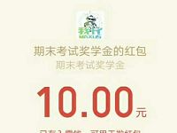 我行MAXUS开学季邀好友翻牌送1 16元微信红包 微信红包 活动线报  第1张