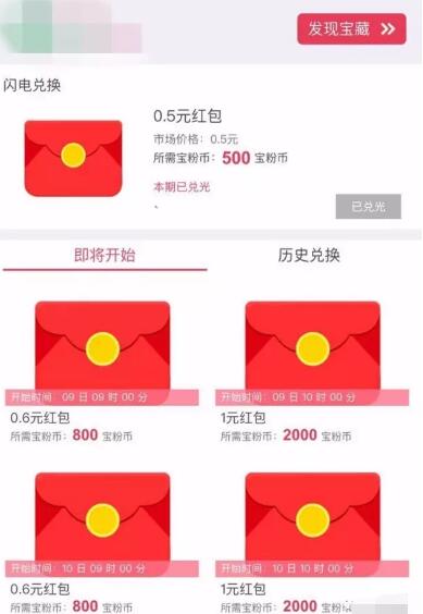 宝粉网B2用户最高兑换3.2元余额宝红包 支付宝红包 活动线报  第3张
