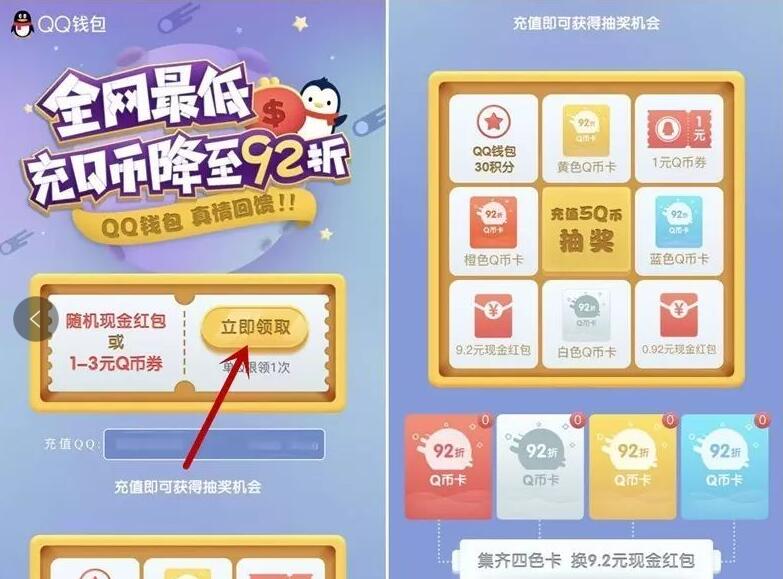 手机QQ钱包集齐四色卡兑换9.2元QQ现金红包 微信红包 活动线报  第3张