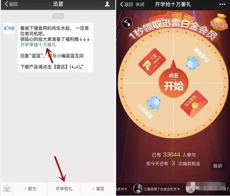 迅雷开学抢十万豪礼抽奖送1元微信红包\1天迅雷白金会员 免费会员VIP 微信红包 活动线报  第3张