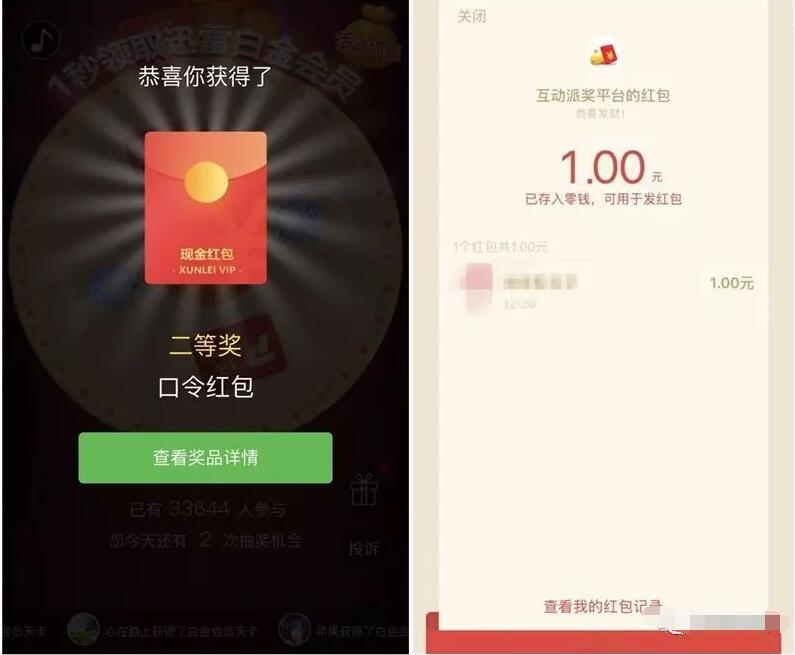 迅雷开学抢十万豪礼抽奖送1元微信红包\1天迅雷白金会员 免费会员VIP 微信红包 活动线报  第4张