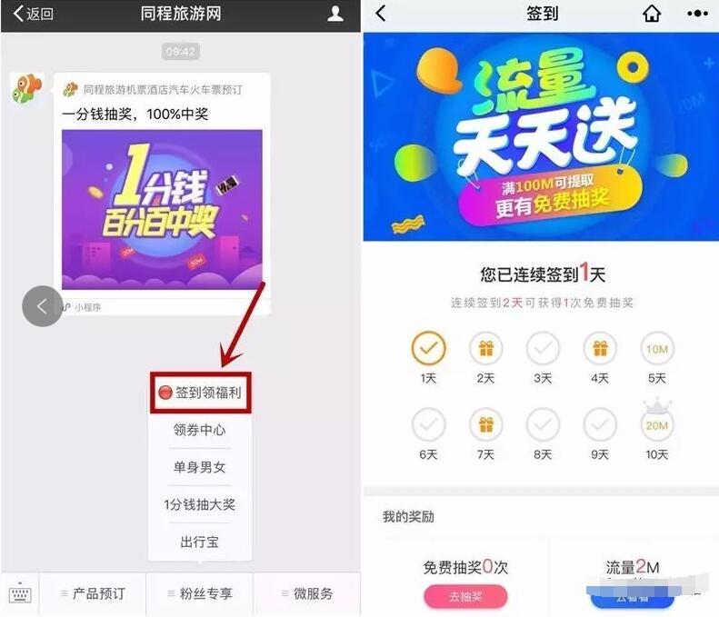 同程旅游网流量天天送签到每月送最高200m流量 免费流量 活动线报  第3张
