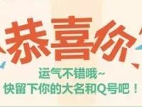腾讯WiFi管家开学答题赢好礼送随机Q币奖励 免费Q币 活动线报  第1张