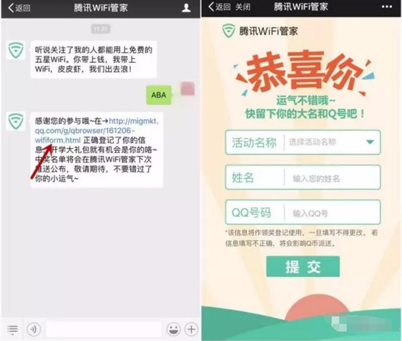 腾讯WiFi管家开学答题赢好礼送随机Q币奖励 免费Q币 活动线报  第3张