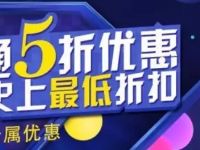 QQ用户首次开通黄钻会员即可享受5折优惠 免费会员VIP 优惠福利  第1张