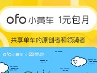 国投瑞银携手ofo小黄车1元领免费骑行联名月卡 出行优惠券 优惠福利  第1张