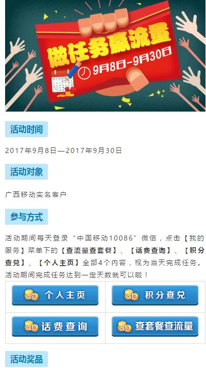 广西移动做任务登陆签到送100m 2G移动流量 免费流量 活动线报  第3张
