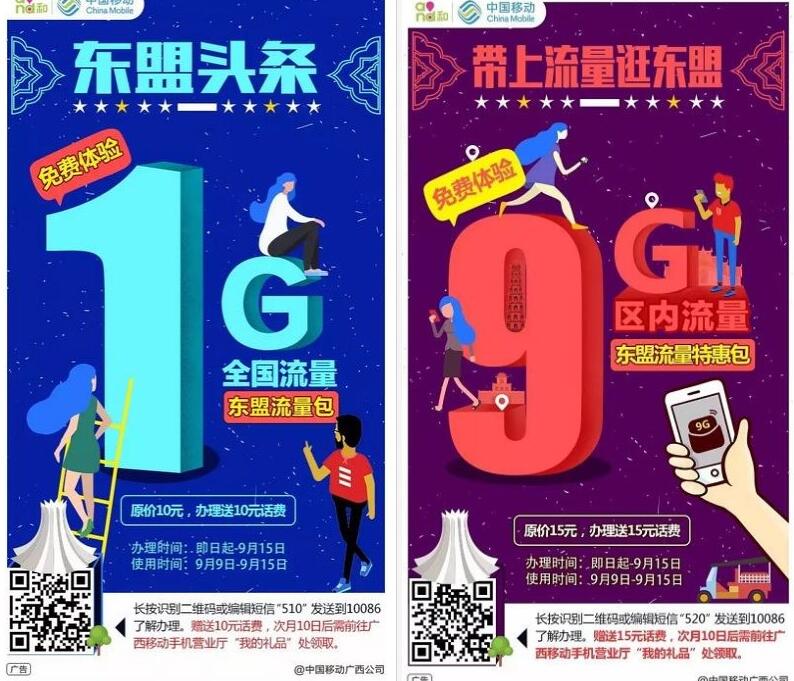 广西移动流量汇东盟免费0元10G东盟博览会节日流量包 免费流量 活动线报  第3张