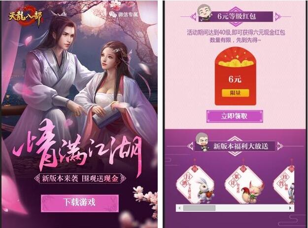 腾讯手游天龙八部升级体验送6 66元微信红包 微信红包 活动线报  第3张