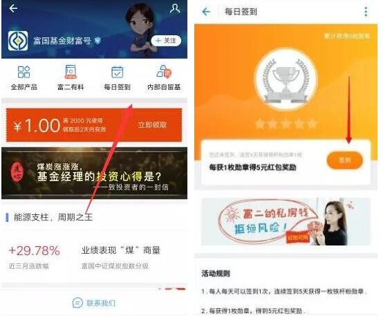 支付宝富国基金财富号签到送5元基金红包 0撸羊毛 理财羊毛  第3张