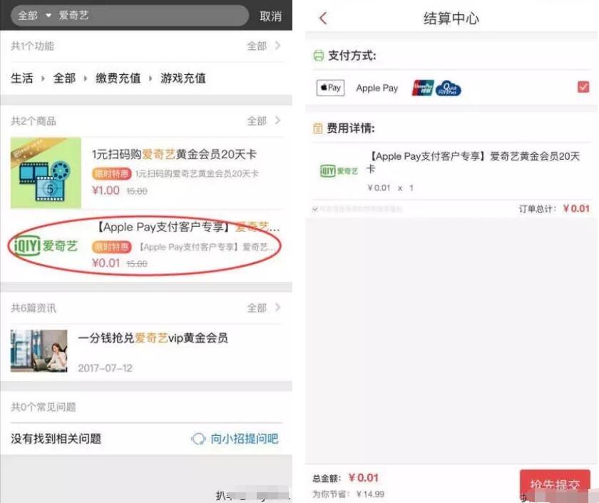 招商银行一网通Apple Pay0.01元购20天爱奇艺会员 免费会员VIP 活动线报  第3张
