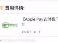 招商银行一网通Apple Pay0.01元购20天爱奇艺会员
